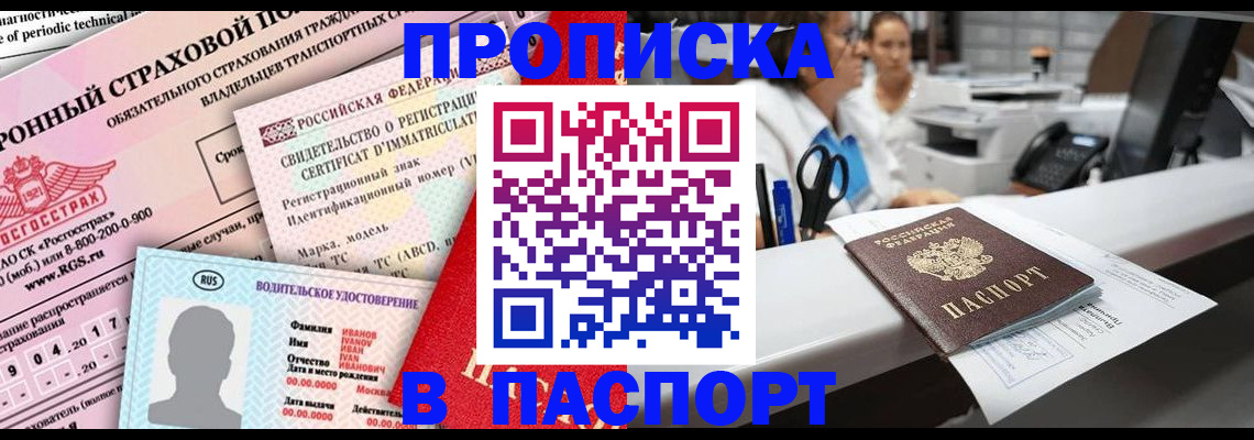 временная регистрация недорого в Киржаче