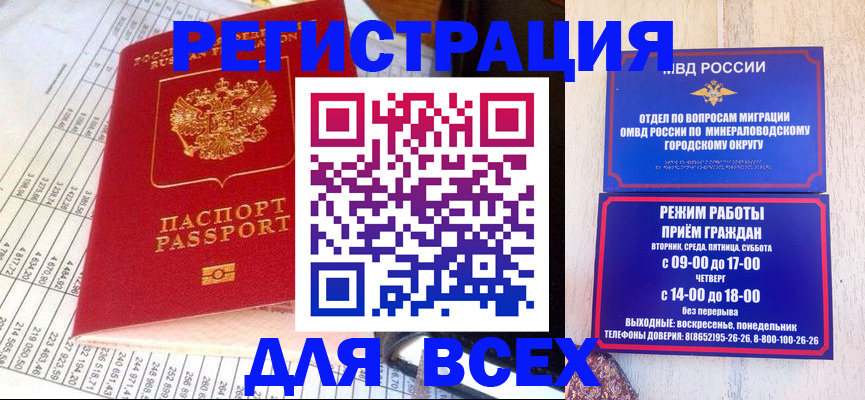 прописка штамп в Киржаче
